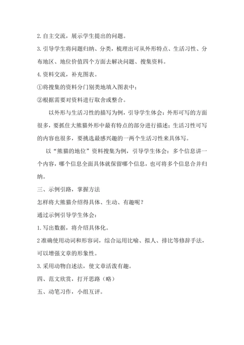 第七单元习作《国宝大熊猫》