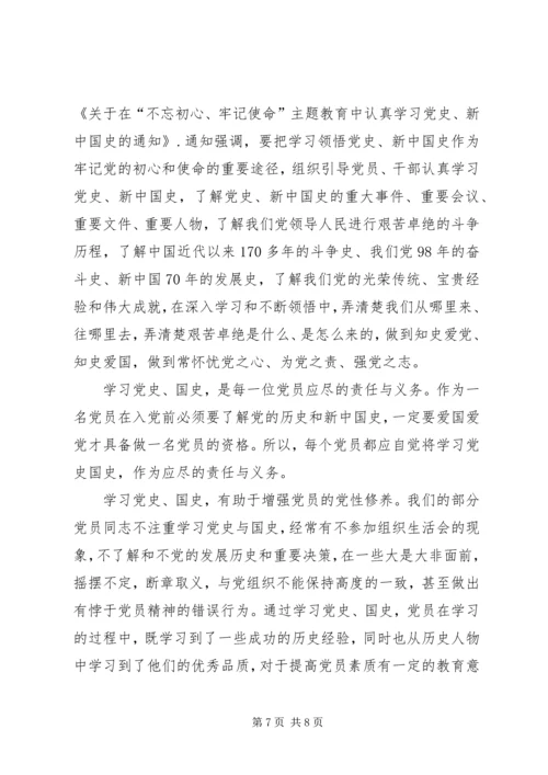 学习党史、国史有感五篇.docx