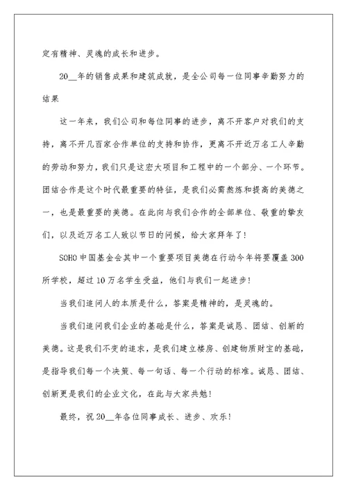 2022年公司年会致辞发言稿最新