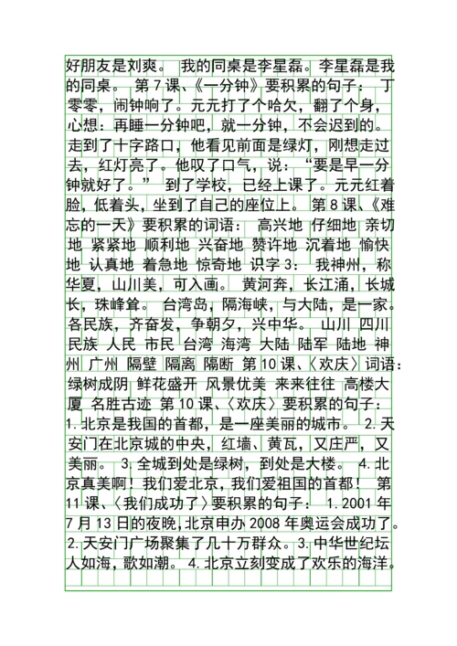 二年级语文上册好词好句.docx