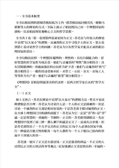 理想作文之理想国第六卷读书笔记模板