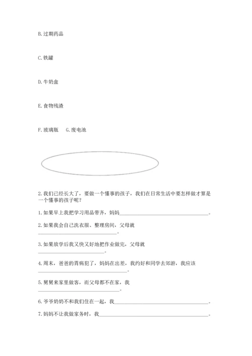 部编版四年级上册道德与法治期末测试卷含答案（培优a卷）.docx