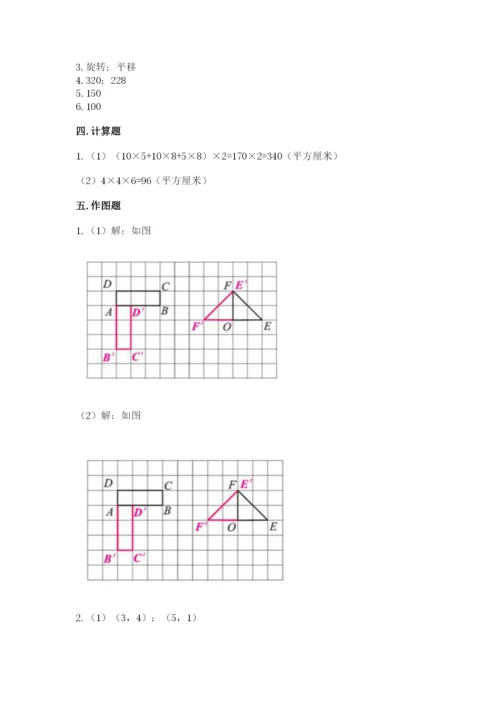 人教版五年级下册数学期末考试卷精品【含答案】.docx