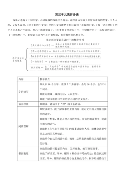 8.卖火柴的小女孩   教学设计