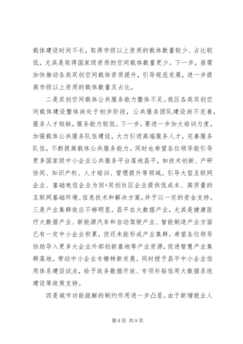 双清双创工作汇报 (2).docx