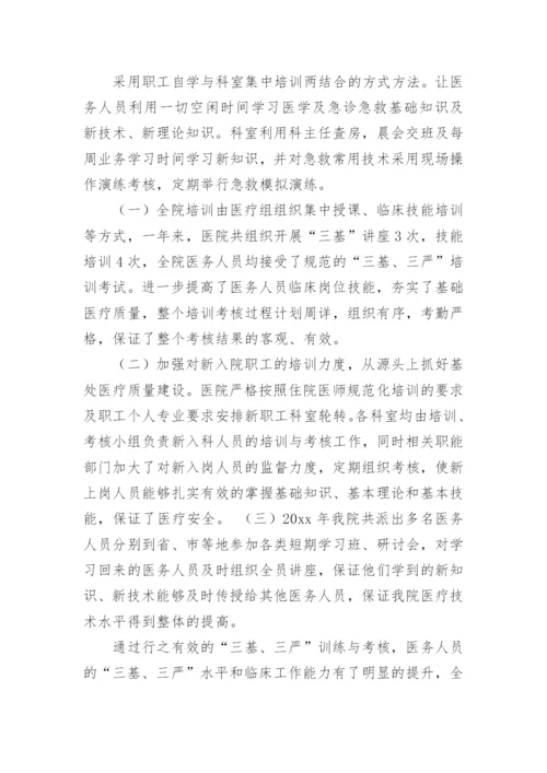 医院三基培训总结.docx