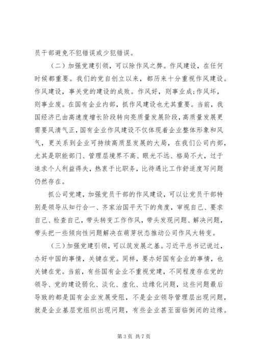 支部书记主题党课讲稿——党建引领高质量发展.docx