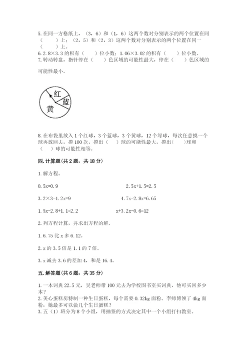 2022人教版五年级上册数学期末测试卷（名师推荐）.docx