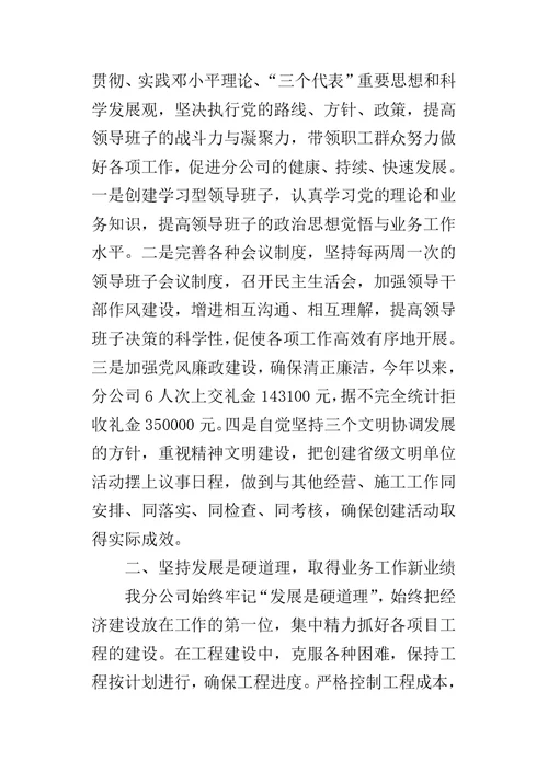 分公司争创省级文明单位事迹的材料