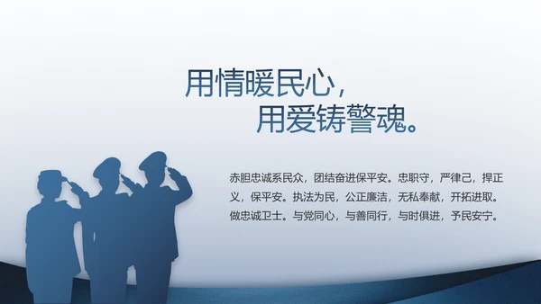 警察教育整顿心得体会动态PPT模板