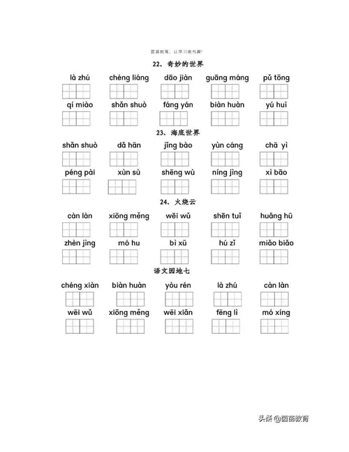 三年级下册语文全册看拼音写词语练习，可打印附答案