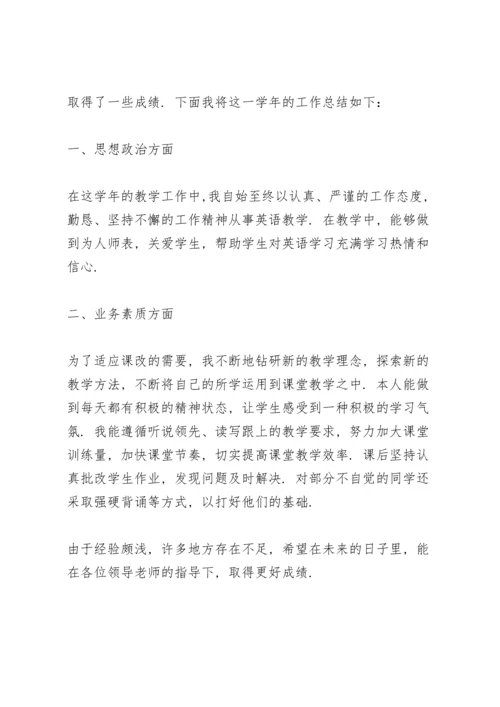 初中英语教师工作总结范文.docx
