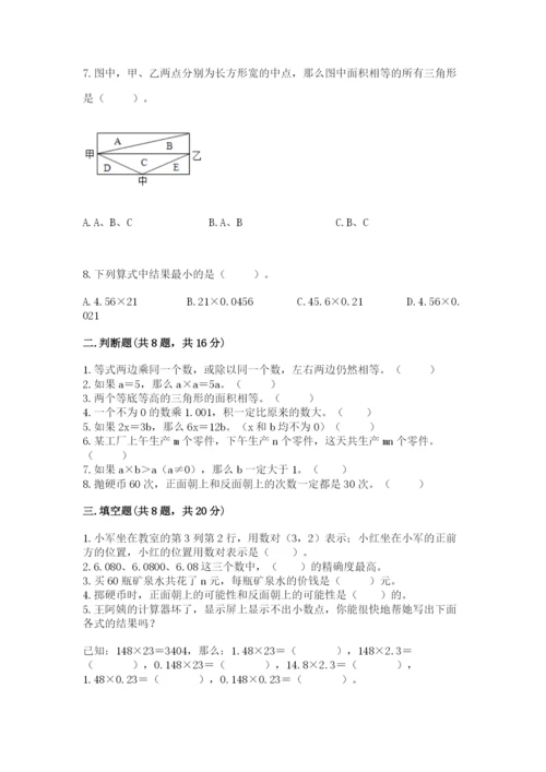 2022人教版五年级上册数学期末测试卷学生专用.docx