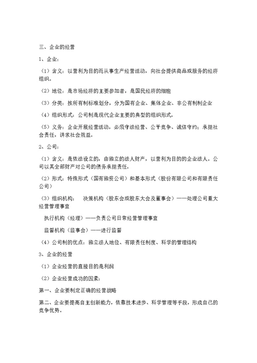 高中政治必修一知识点
