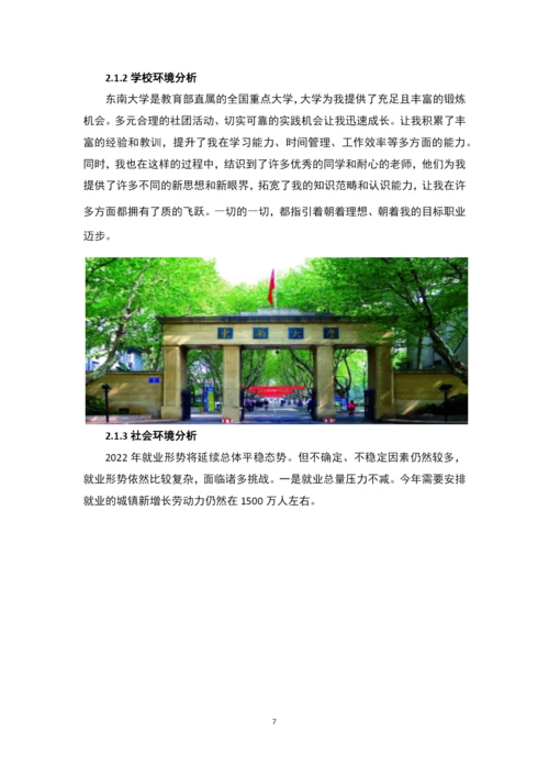 16页7100字材料科学与工程专业职业生涯规划.docx