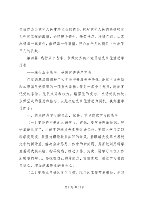 争做五个表率思想汇报_1.docx