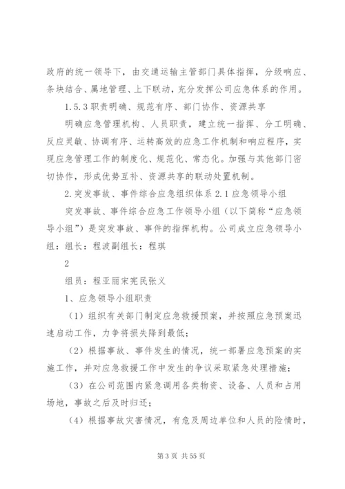 企业生产应急预案.docx