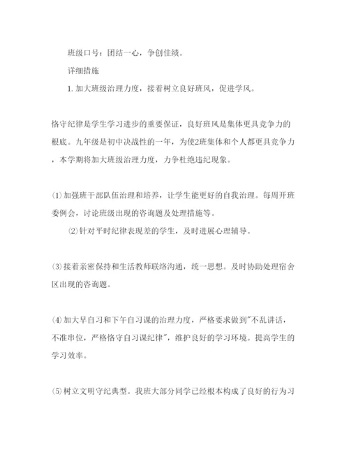 精编九年级班主任工作参考计划范文1).docx