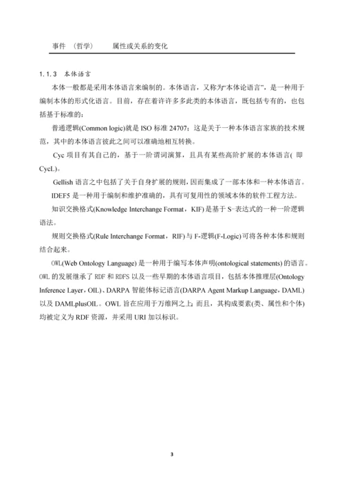 基于ICTCLAS50智能答疑系统设计与实现毕业论文.docx