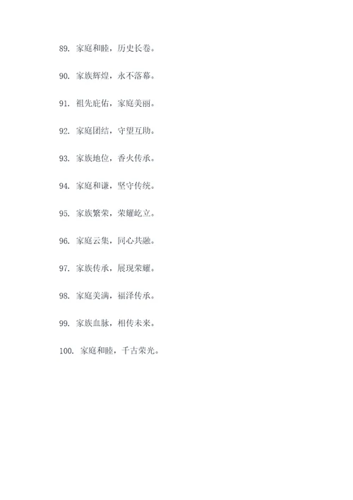 祠堂的横幅标语大全