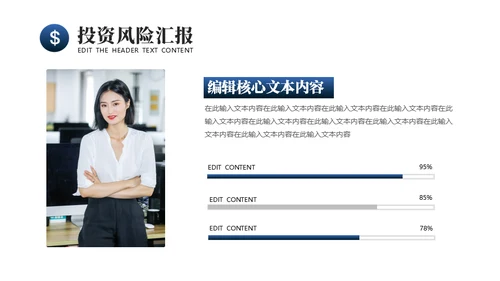 商务风基金股票投资计划通用PPT模板