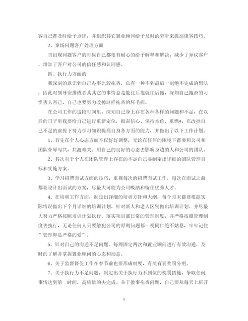 精编之房地产销售经理工作计划书范文.docx