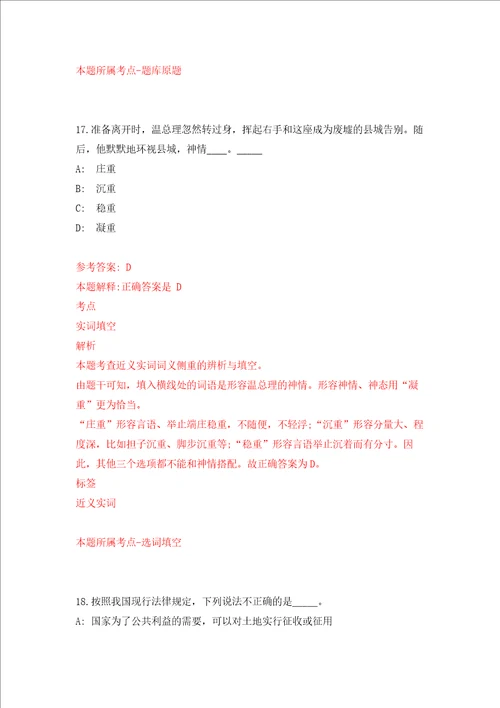 2022中国地质科学院地质研究所公开招聘应届毕业生2人强化训练卷第2次