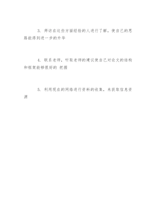 网络毕业论文开题报告.docx
