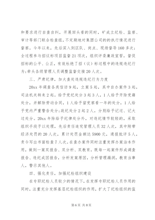 某年公司纪委书记述职报告范文.docx