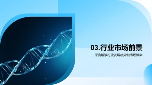 共创生物科技未来