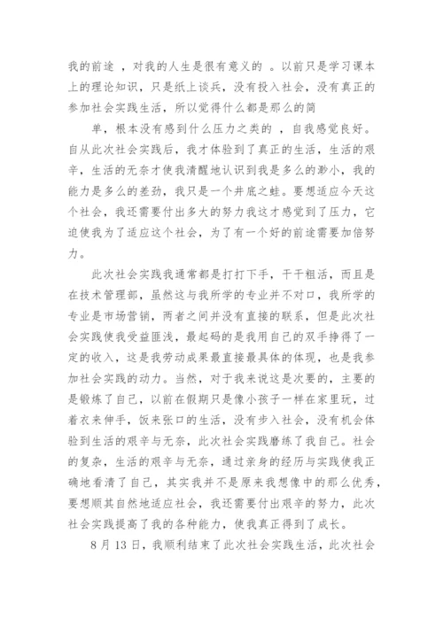 化工社会实践论文.docx