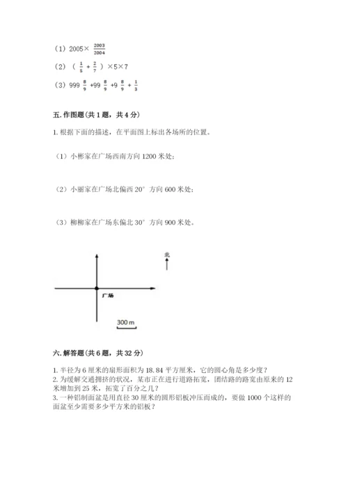 2022人教版六年级上册数学期末测试卷及答案1套.docx