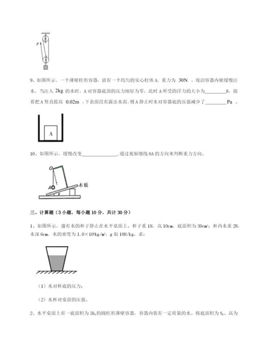 强化训练四川广安友谊中学物理八年级下册期末考试综合练习试卷（含答案详解版）.docx
