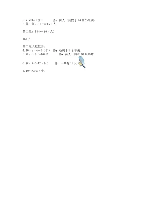 人教版一年级上册数学期末测试卷精品（夺冠系列）.docx