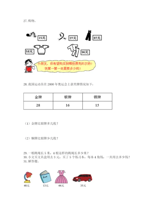 二年级上册数学解决问题60道【模拟题】.docx