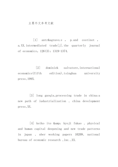 最新研究生专业学位论文开题报告.docx