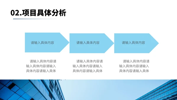 商业地产项目计划书通用PPT模板
