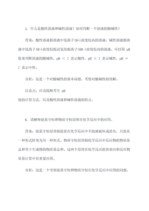 教师资格证化学面试题