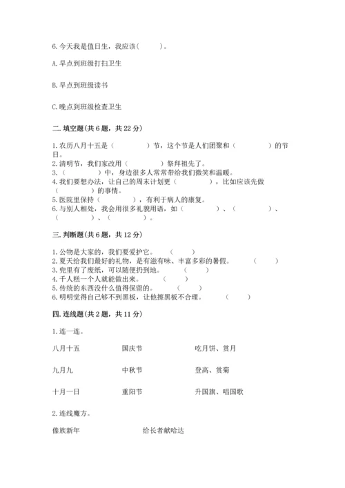 部编版二年级上册道德与法治 期末测试卷及答案【各地真题】.docx