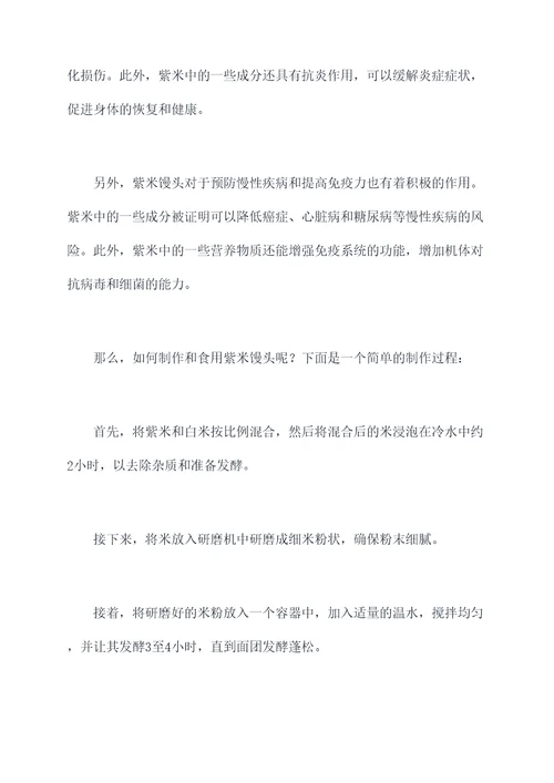 紫米馒头的功效和作用