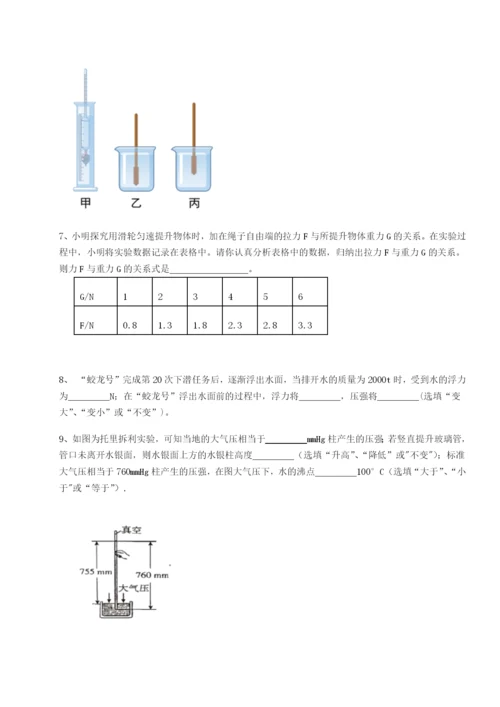 强化训练湖南邵阳市武冈二中物理八年级下册期末考试同步测试练习题（含答案详解）.docx