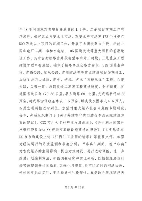 强力推进项目建设年活动努力开创计划工作新局面 (7).docx