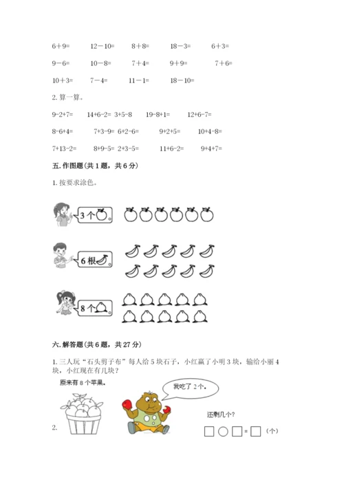 人教版一年级上册数学期末考试试卷附答案ab卷.docx