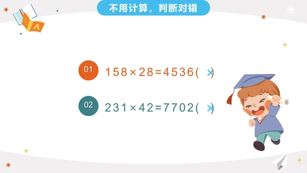 人教版三年级上册第四单元三位数乘两位数PPT模板