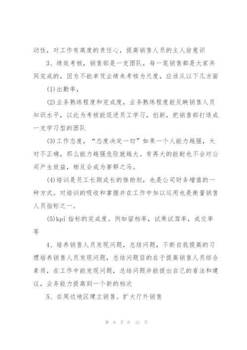 销售年度计划范文.docx