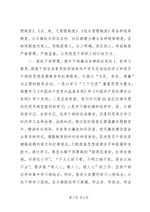 浅谈乡镇党风廉政建设 (6).docx