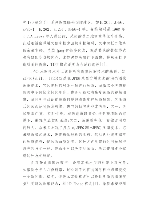 测控技术毕业论文开题报告.docx
