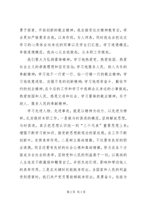 学习先进模范人物心得体会 (5).docx