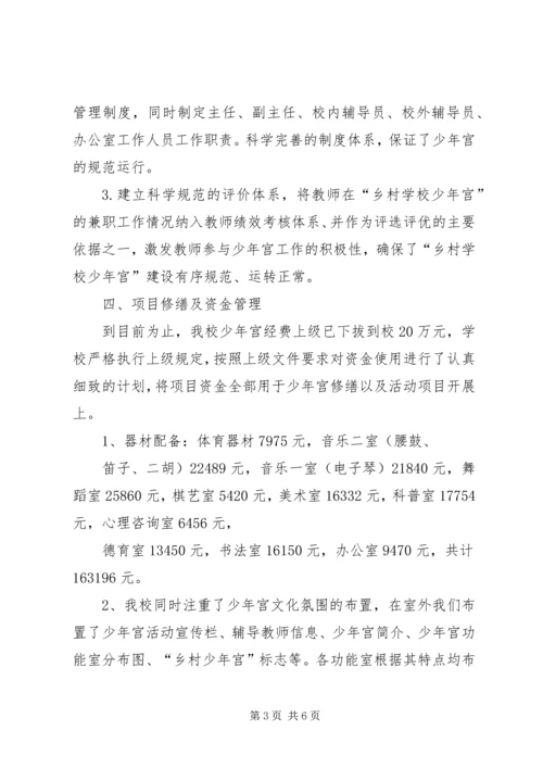 学校少年宫汇报.docx
