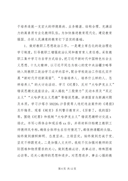 某中学党建工作汇报材料.docx